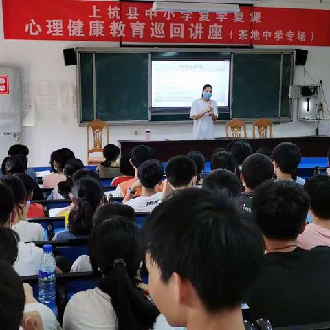 关爱学生心理，助力顺利复学---茶地中学举办复学复课心理健康辅导专题讲座