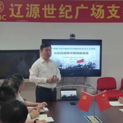 【不忘初心跟党走 牢记使命勇担当】辽源世纪广场支行党总支书记专题党课