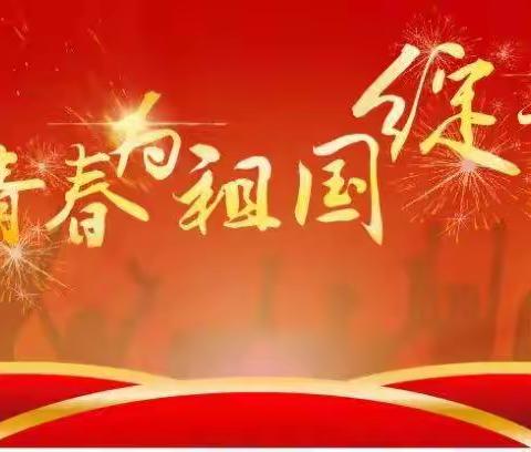 【党建引领 文明实践】莱师附小三级部各中队开展“砥砺奋进守初心 青春献礼二十大”主题班会活动