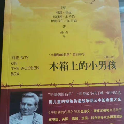 《木箱上的小男孩》读后感