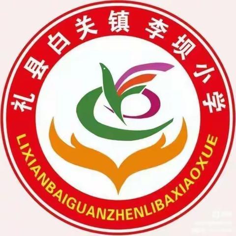 停课不停学，线上共成长——白关镇李坝小学 开展语文"群文阅读"线上研修活动