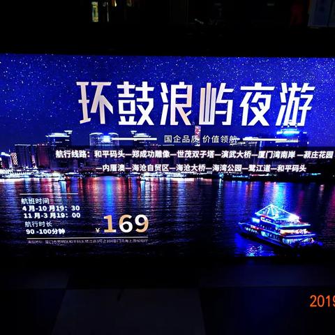 环鼓浪屿夜游