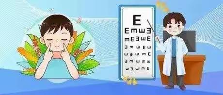 篦子沟学校爱眼护眼倡议书