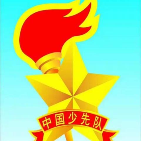 红领巾，我为您自豪--上宁小学新队员入队仪式