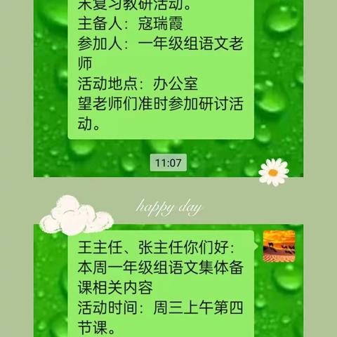 智慧共享，教研相长一一一一年级语文期末复习研讨