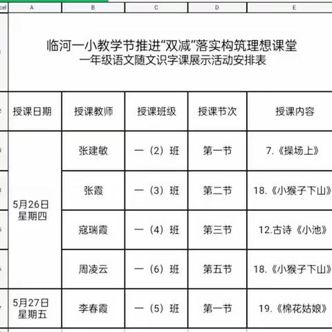 落实“双减”政策，提高课堂效率，构筑理想课堂