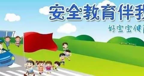 涞水镇学区东文山小学三年级（1）班暑假实践活动无（五）—保安全