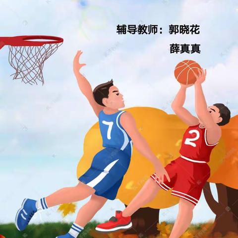 篮球宝贝 超越梦想