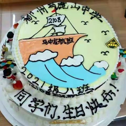 庆冬至——2108第二次生日会