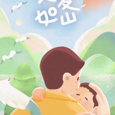 衡中幼儿园景县园芽二班父爱如山 大爱无言活动