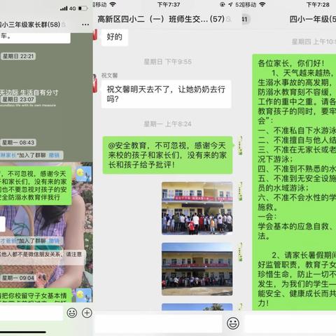 高新区四小暑期安全教育活动。