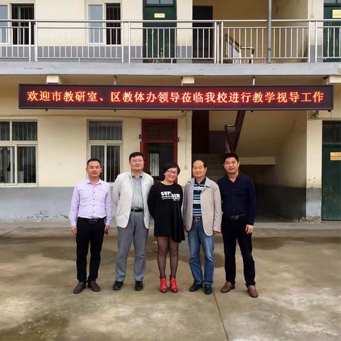 市教研室，区教体办领导莅临高新区四小进行教学视导工作