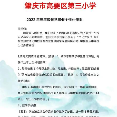 品读数学文化，发现数学之美——肇庆市高要区第三小学数学寒假个性化作业展示