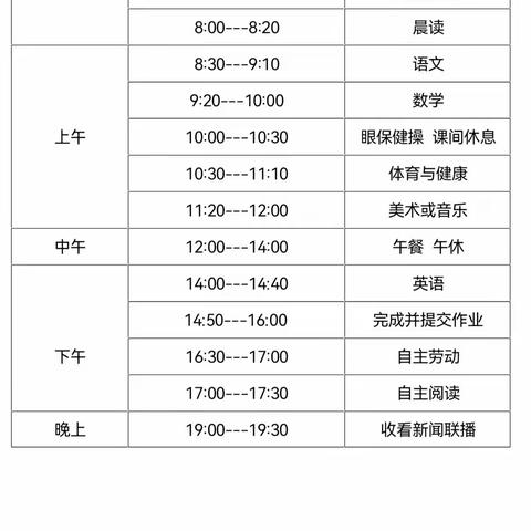 携手抗疫情   静待花开时---白庙小学线上教学活动