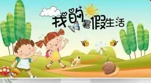 忠县汝溪镇白庙小学校2023年暑假安全告家长书