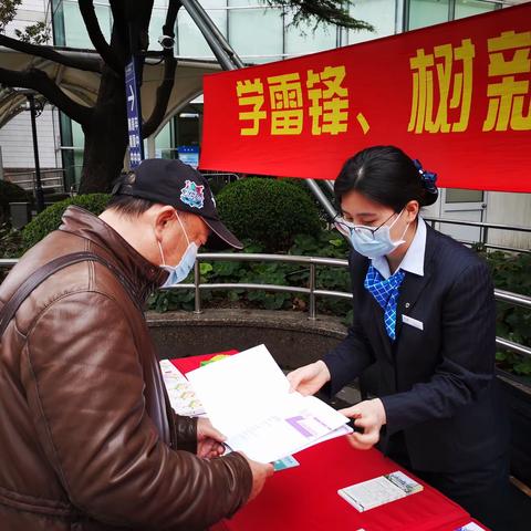 “雷锋精神正青春，榜样力量照初心”——江浦路支行学雷锋及消保宣传活动