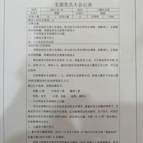 建行桂林分行营业部百佳现场检查反馈意见相关情况的说明