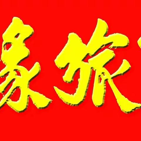 我们依然并肩（一）