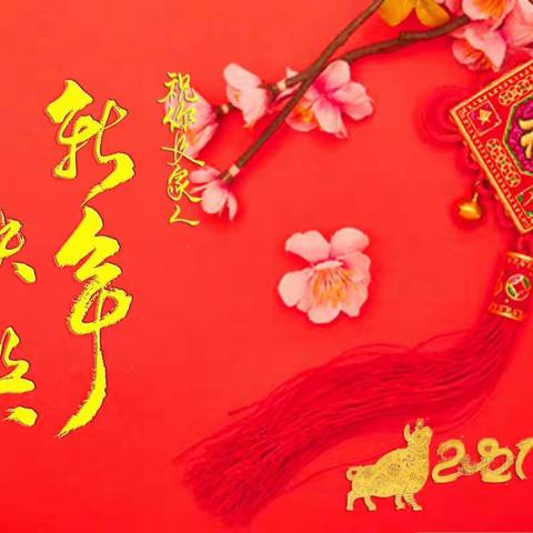 我的美篇-----恭贺你及家人新春快乐