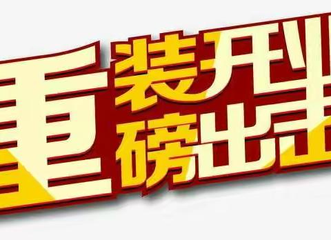 亲亲乐园天虹店新装开业，重磅出击