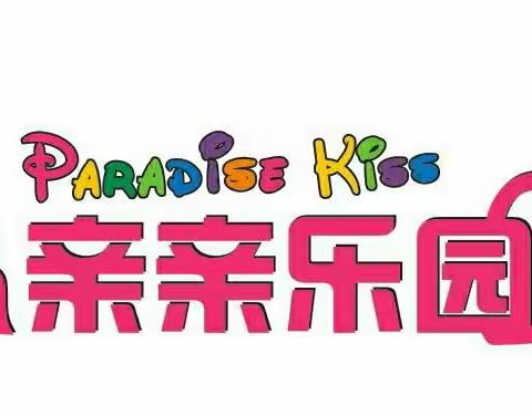 亲亲乐园双十一活动