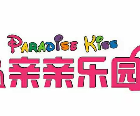 亲亲乐园时代广场万客隆超市店重磅开业