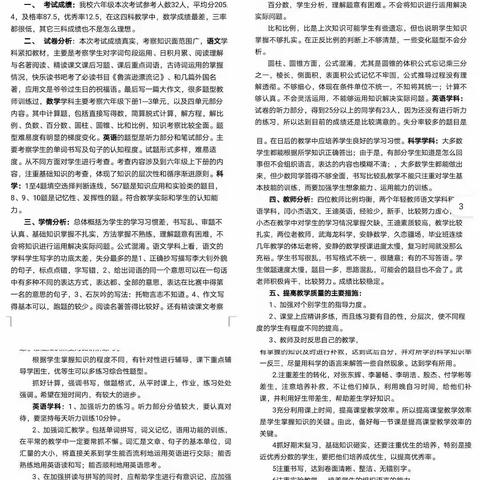 分析不足想措施 凝心聚力提质量——半截塔学区中心校阶段质量检测分析会