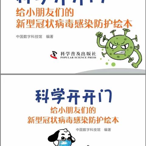 给小朋友们的 新型冠状病毒感染防护绘本——糖果幼儿园