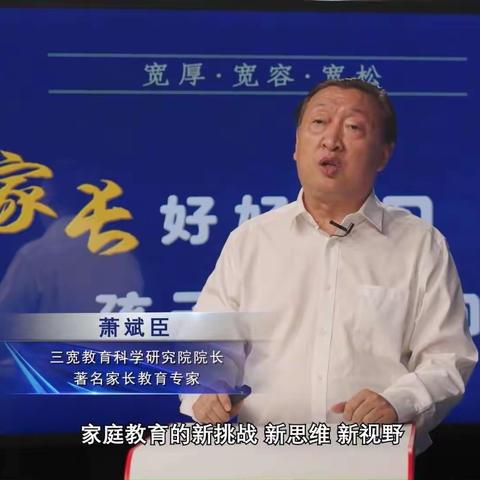 三宽教育正当时  家校共育助成长——开封市准提街小学三宽家长课堂线上培训