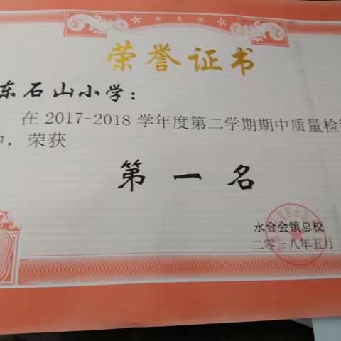 好消息！好消息！东石山学校2018年招生开始了！