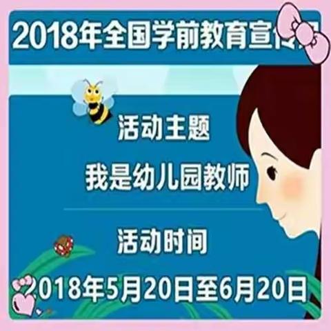 【五湖幼儿园最美幼师宣传月】我是幼师，我为自己代言！