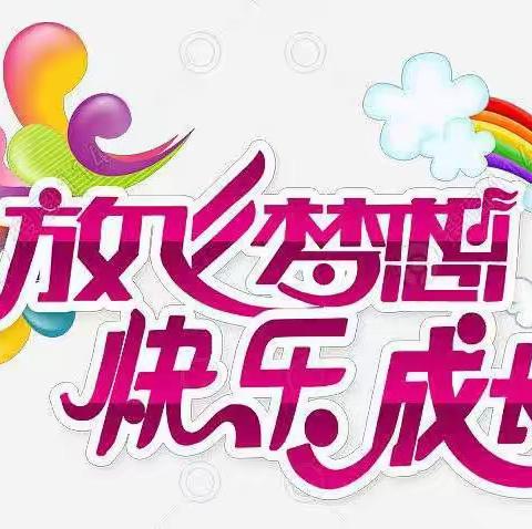 收获快乐✨，见证成长💖！——中班学期末汇报展