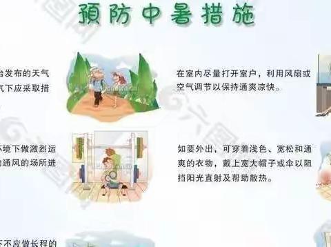 预防中暑，我们在行动—上三汲小学开展夏季安全教育