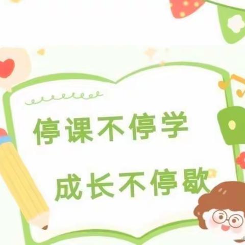 疫情当下守初心，读书写字伴我行——贤庄小学持续开展读书写字活动