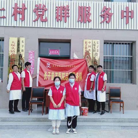 【文明实践——长子普济医院志愿服务在行动】“关爱健康，呵护生命”—普济医院志愿者走进大堡头镇青仁村