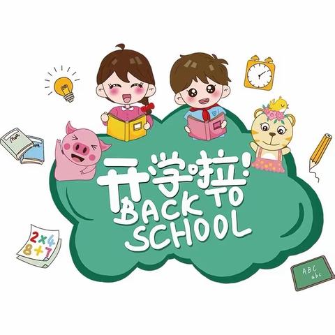 柏童幼儿园开学通知