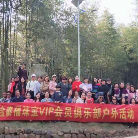 金泰福珠宝VIP会员俱乐部2018户外活动圆满成功！