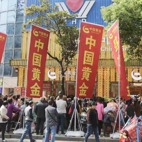 热烈祝贺临武中国黄金二店盛大开业