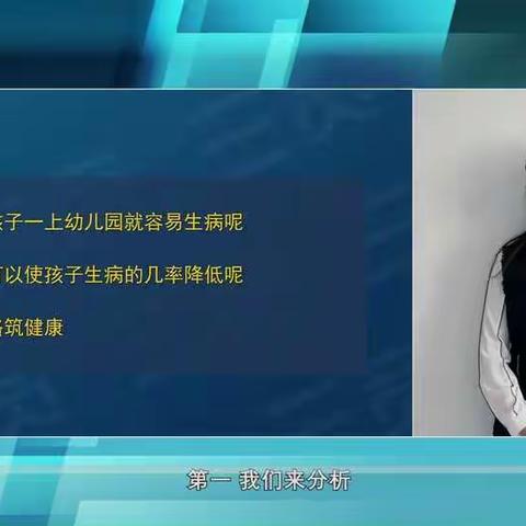 綦江区实验幼儿园第（6）周三宽课堂《孩子入园容易生病怎么办》