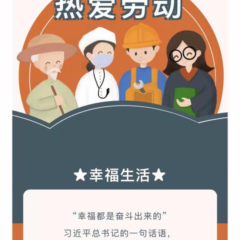 “劳动勤于手，美德践于行”——记淮安市实验小学长征校区一13班2022年五一劳动节主题系列活动