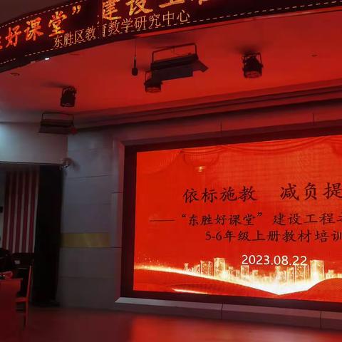 依标施教，减负提质——东胜区五年级上册语文教材培训