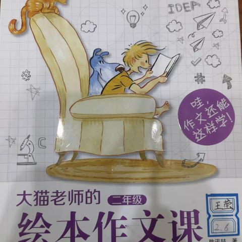 读《大猫老师的绘本作文课》有感