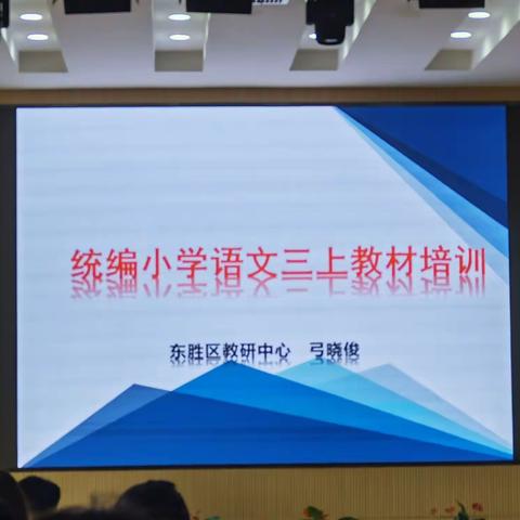 统编小学语文三上教材培训