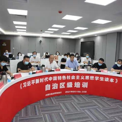 习近平新时代中国特色社会主义思想学生读本培训心得