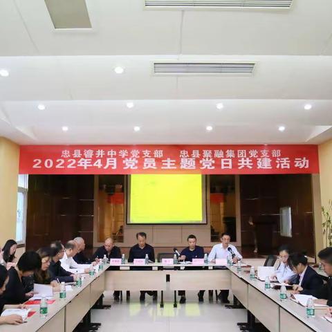 㽏井中学党支部与聚融集团党支部联合开展“不忘初心、牢记使命”4月主题党日活动