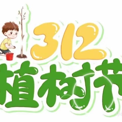 凯里市第四幼儿园假日广场分园——《春风十里 不及一抹绿意》植树节主题活动