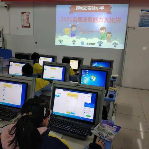 夯实双基   发展素养 —— 聊城市实验小学“速算比赛”