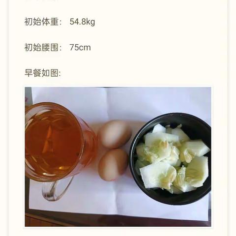 轻断食第7天