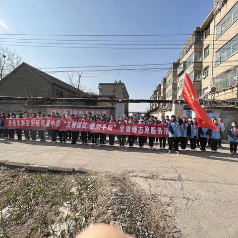 新泰市新汶街道初级中学“文明领航，爱润平阳”学雷锋志愿服务活动