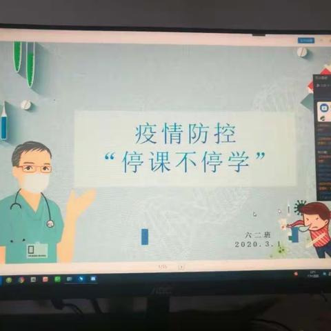 六二班停课不停学班会纪实